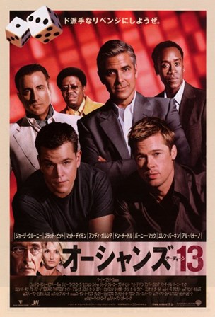 Ocean&#39;s Thirteen (Japanese Style) art print