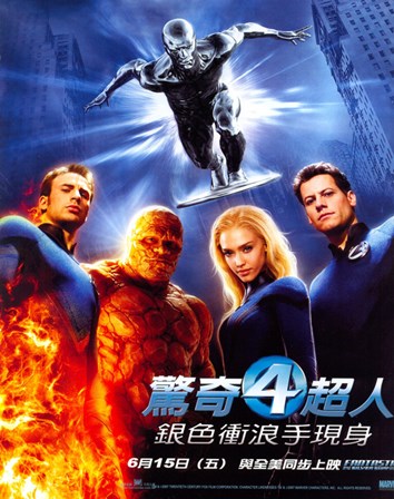 Fantastic Four: Rise of the Silver Surfer Movie Poster Chinese art print
